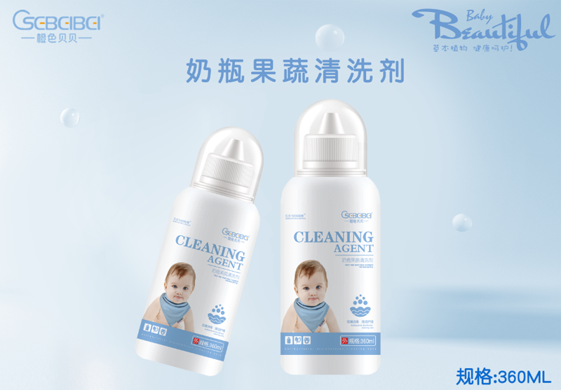 橙色貝貝奶瓶果蔬清洗劑.png 橙色貝貝奶瓶果蔬清洗劑.png