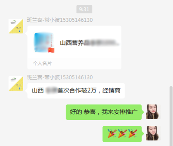 班蘭喜合作山西客戶(hù).png 班蘭喜合作山西客戶(hù).png