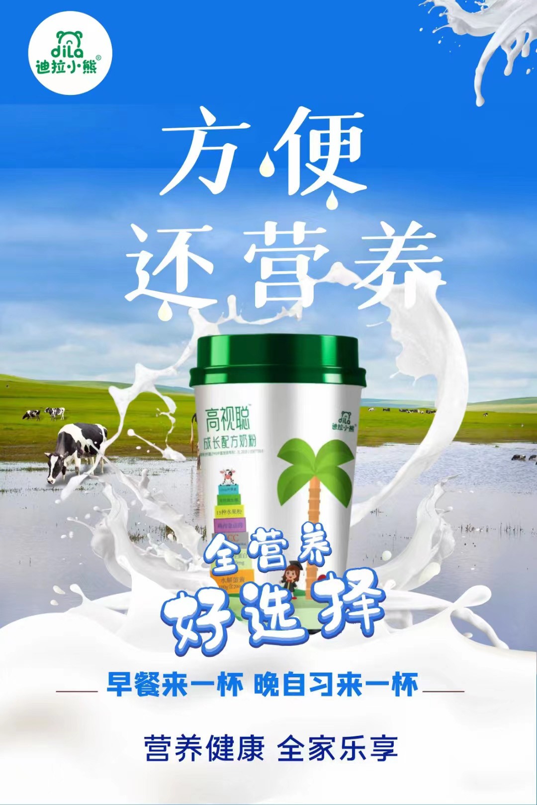 迪拉小熊高視聰成長(zhǎng)配方奶粉 (2).jpg