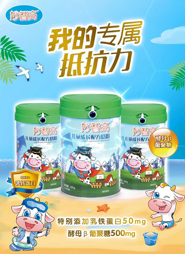 妙智高兒童成長配方奶粉.jpg 妙智高兒童成長配方奶粉.jpg