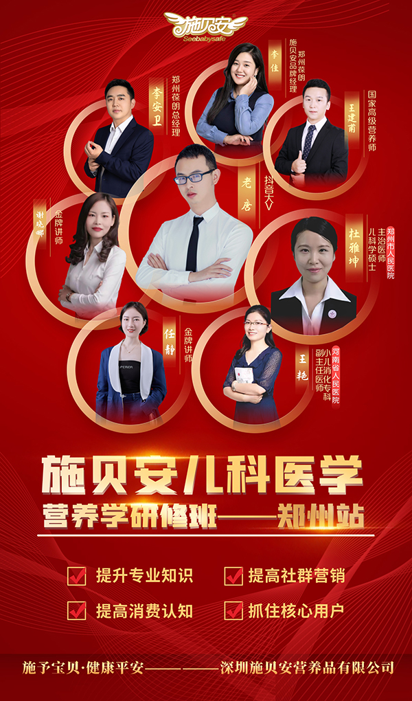 施貝安兒科醫(yī)學(xué)營養(yǎng)研修班(鄭州站)1.jpg 施貝安兒科醫(yī)學(xué)營養(yǎng)研修班(鄭州站)1.jpg