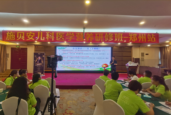 施貝安兒科醫(yī)學(xué)營養(yǎng)研修班(鄭州站)25.jpg