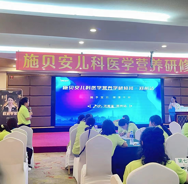 施貝安兒科醫(yī)學(xué)營養(yǎng)研修班(鄭州站)22.jpg
