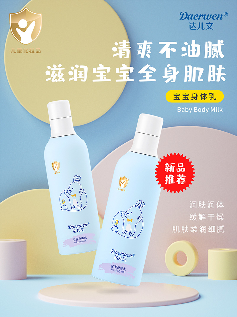 達兒文寶寶身體乳招商.jpg