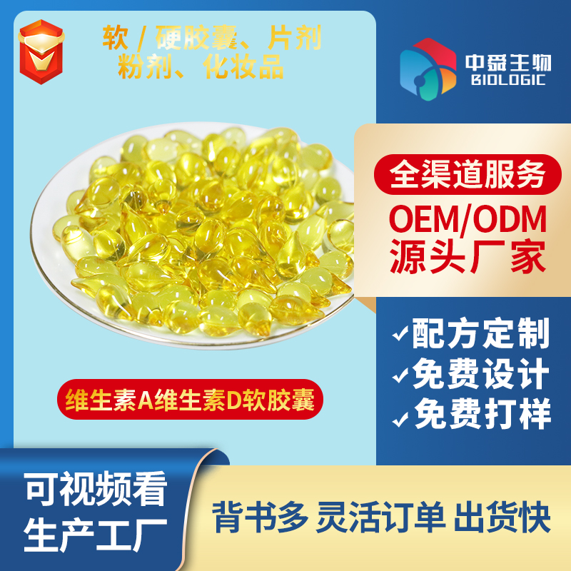 維生素A維生素D軟膠囊出口.jpg 維生素A維生素D軟膠囊出口.jpg