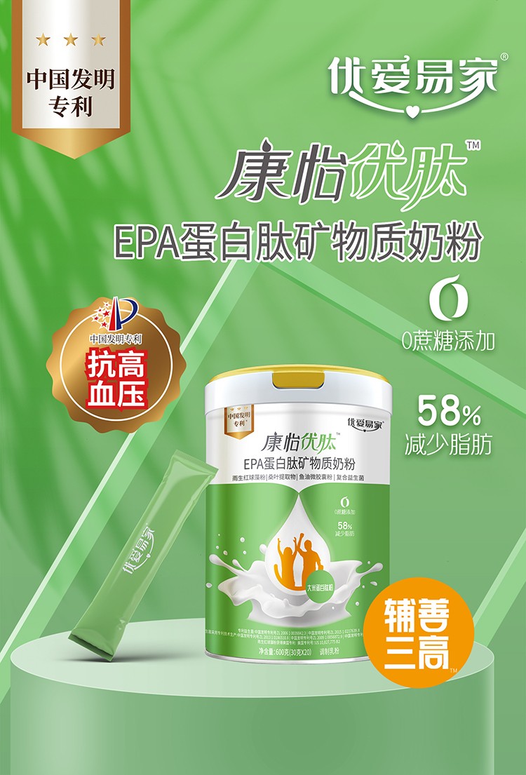 優(yōu)愛易家康怡優(yōu)肽EPA蛋白肽礦物質(zhì)奶粉詳情.jpg