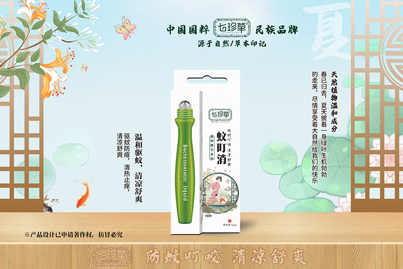 七珍草蚊叮消.jpg 七珍草蚊叮消.jpg