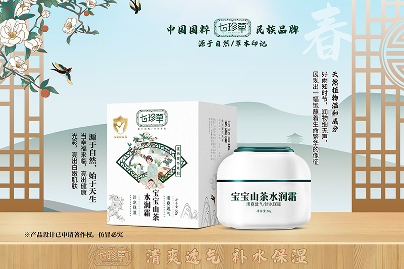 七珍草小金盾山茶水潤(rùn)霜.jpg 七珍草小金盾山茶水潤(rùn)霜.jpg