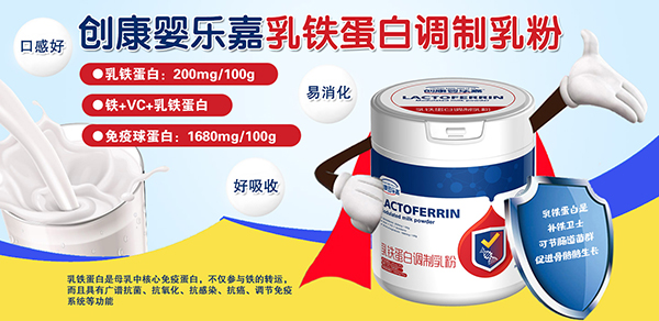 創(chuàng)康嬰樂嘉乳鐵蛋白.jpg 創(chuàng)康嬰樂嘉乳鐵蛋白.jpg