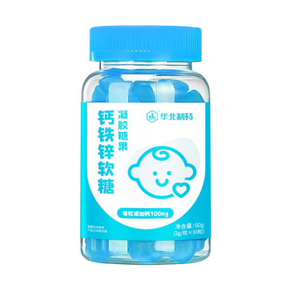 華北制藥鈣鐵鋅軟糖.jpg