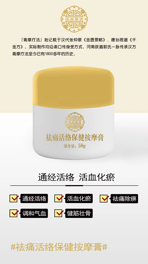 漢方摩膏通經(jīng)活絡(luò)按摩膏招商.jpg