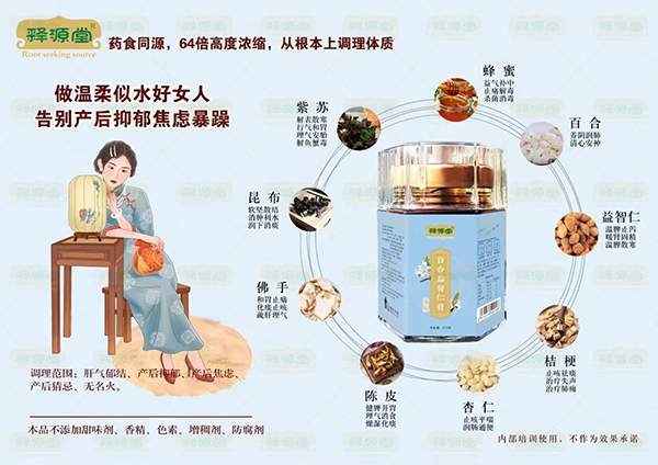 釋源堂百合益智仁膏.jpg 釋源堂百合益智仁膏.jpg