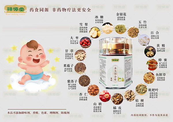 釋源堂金玉百合膏.jpg 釋源堂金玉百合膏.jpg