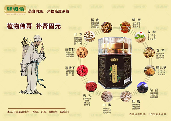 釋源堂人參黃精蟲草膏.jpg 釋源堂人參黃精蟲草膏.jpg