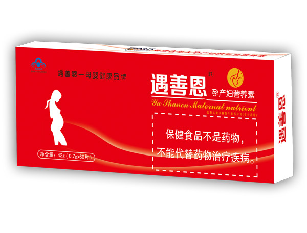 遇善恩孕產婦營養(yǎng)素.jpg 遇善恩孕產婦營養(yǎng)素.jpg