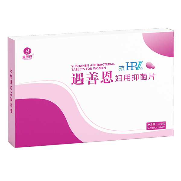 遇善恩抗HPV婦用抑菌片.jpg 遇善恩抗HPV婦用抑菌片.jpg