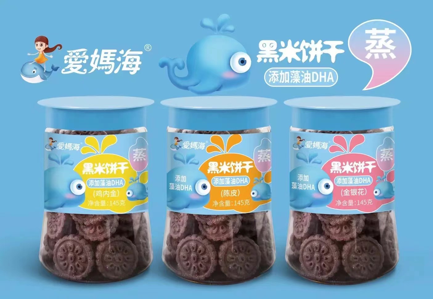 愛(ài)媽海黑米餅干