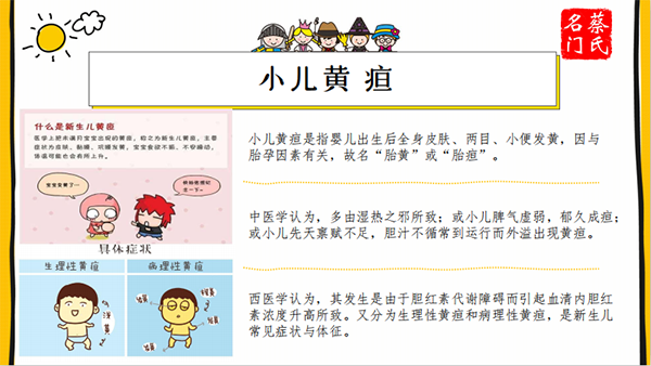 蔡氏名門小兒黃疸藥浴保健包2.png