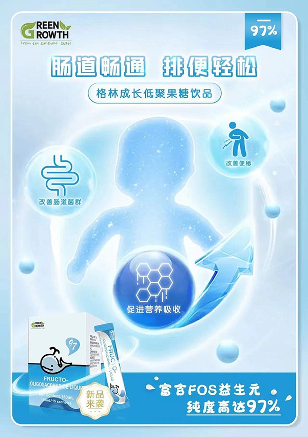格林成長低聚果糖飲品3.jpg