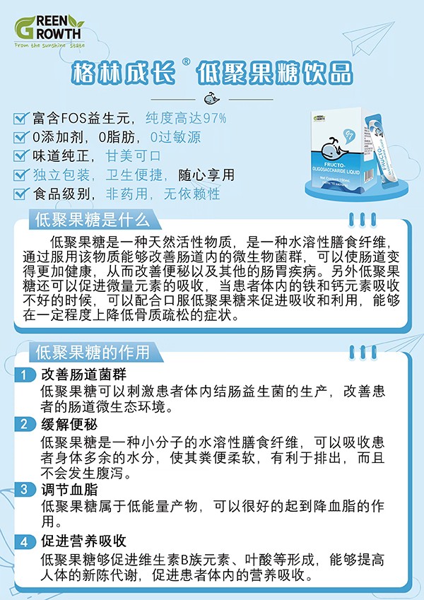 格林成長(zhǎng)低聚果糖飲品4