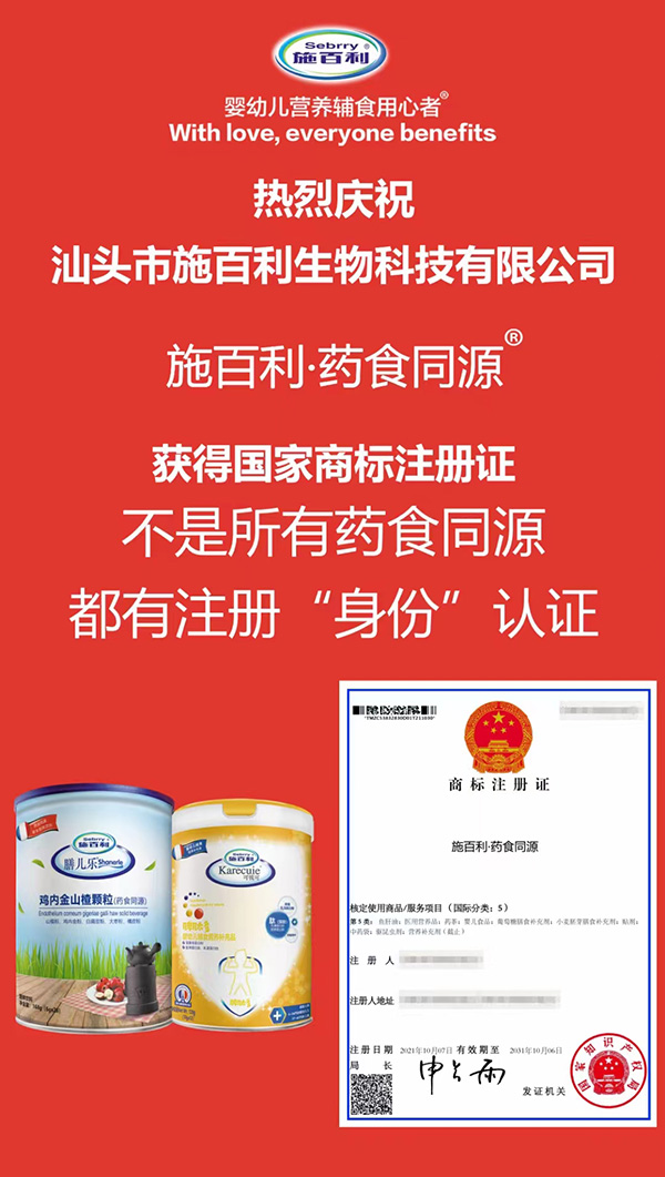 施百利藥食同源商標注冊證.jpg 施百利藥食同源商標注冊證.jpg