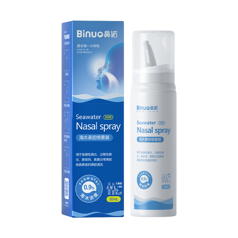 鼻諾0.9%等滲海水鼻腔噴霧器(50mL雌閥).jpg 鼻諾0.9%等滲海水鼻腔噴霧器(50mL雌閥).jpg