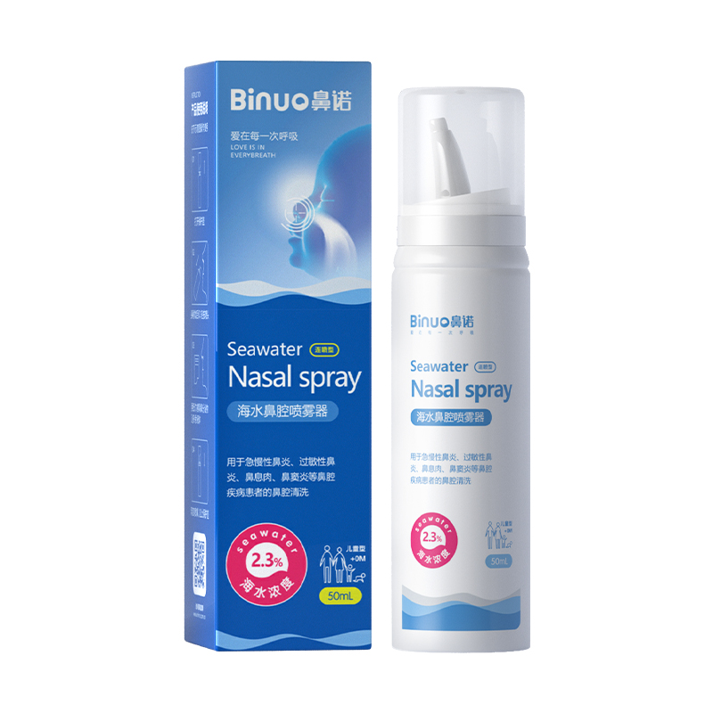鼻諾2.3%高滲海水鼻腔噴霧器(50mL雌閥).jpg 鼻諾2.3%高滲海水鼻腔噴霧器(50mL雌閥).jpg