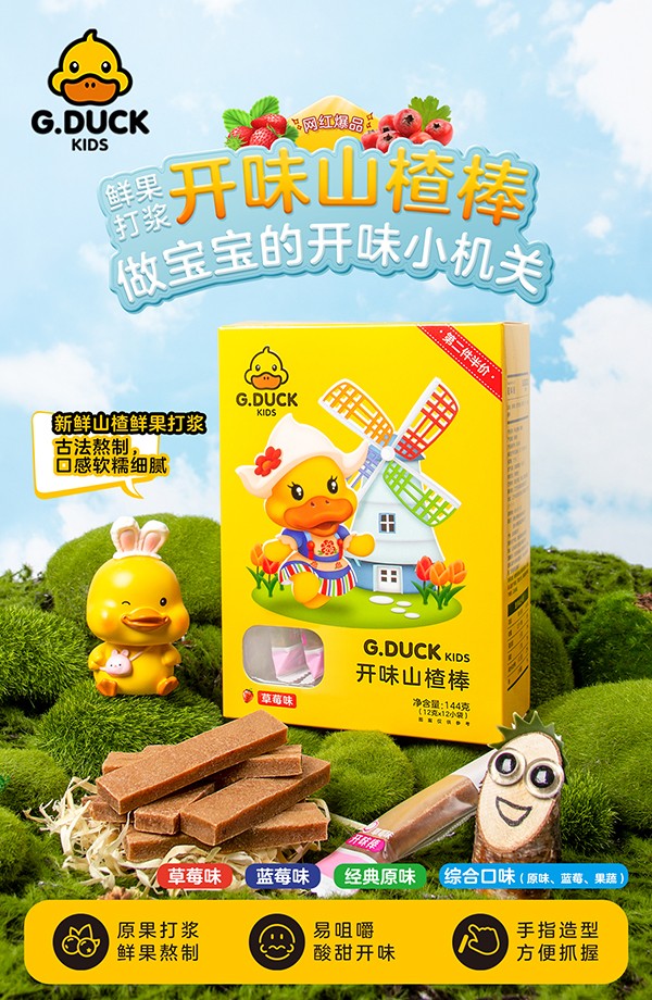 G.DUCK小黃鴨開(kāi)味山楂棒.jpg