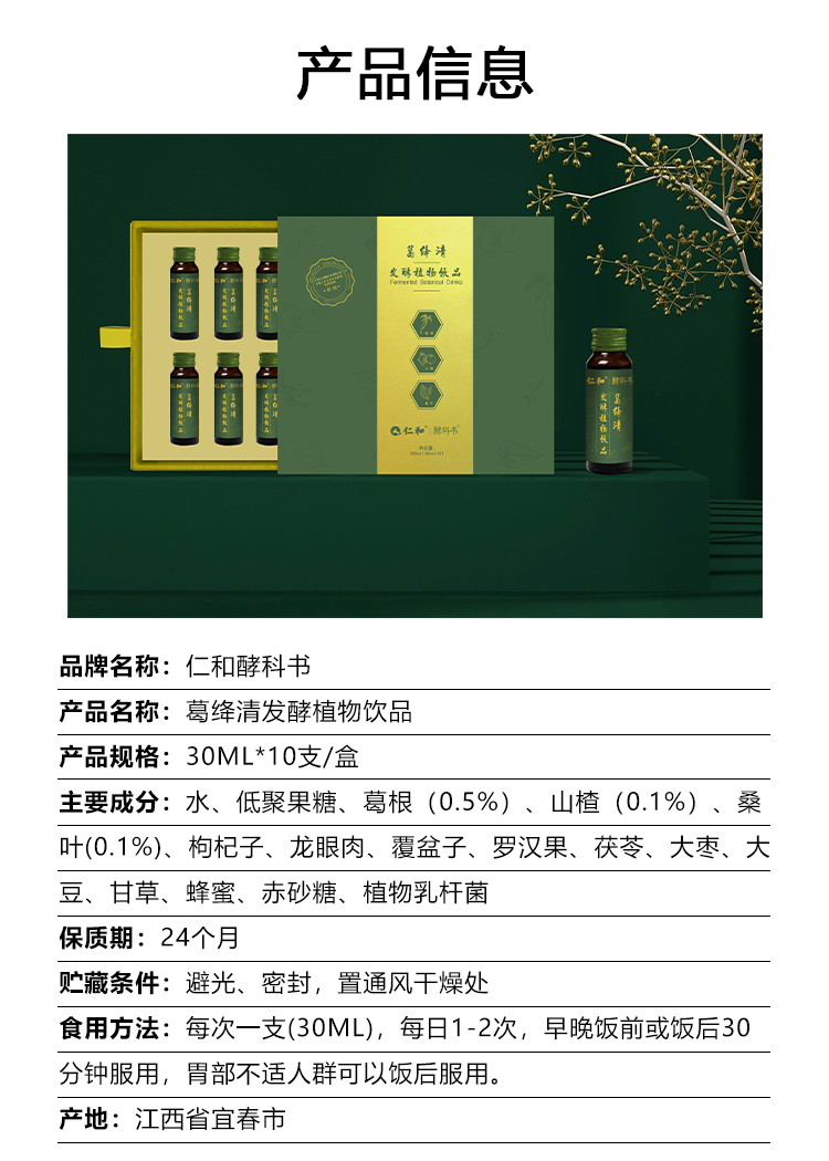 仁和葛絳清葛根桑葉發(fā)酵植物飲品詳情2.jpg