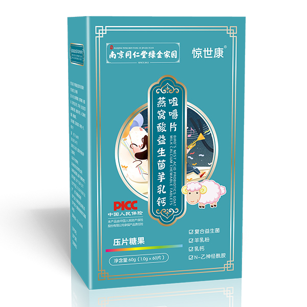 驚世康燕窩酸益生菌羊乳鈣咀嚼片.jpg 驚世康燕窩酸益生菌羊乳鈣咀嚼片.jpg