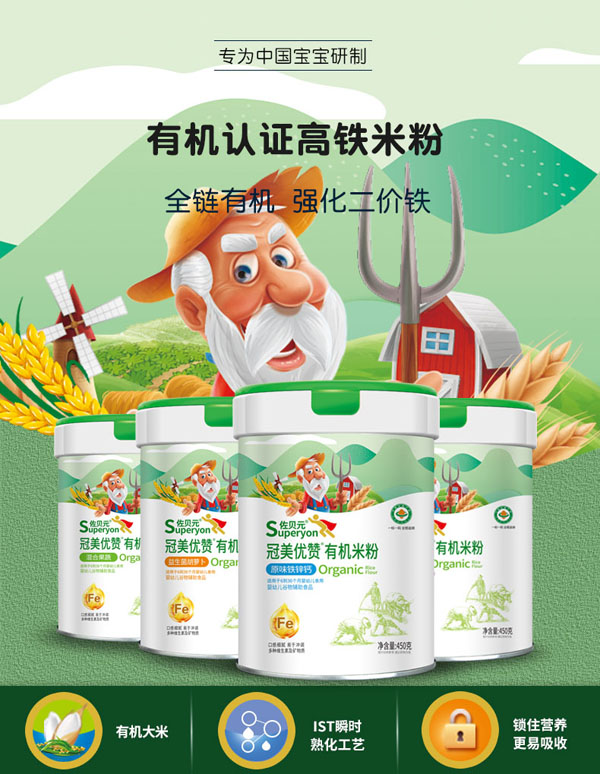 佐貝元有機(jī)高鐵米粉.jpg 佐貝元有機(jī)高鐵米粉.jpg