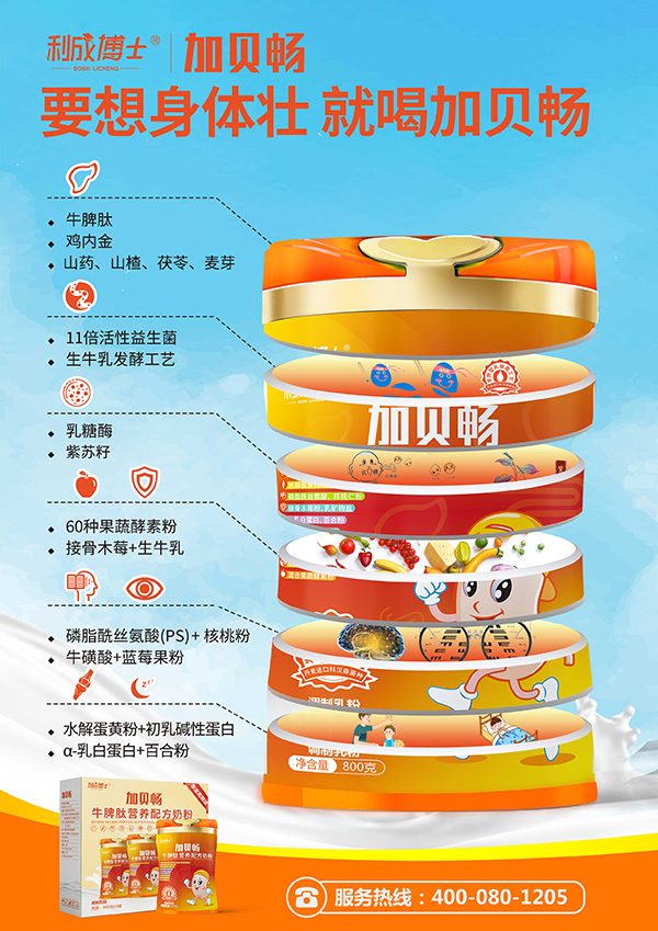加貝暢牛脾肽營(yíng)養(yǎng)配方奶粉特點(diǎn).jpg 加貝暢牛脾肽營(yíng)養(yǎng)配方奶粉特點(diǎn).jpg