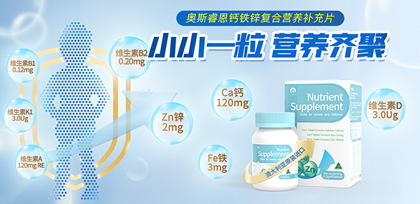 奧斯睿恩營(yíng)養(yǎng)品4.jpg
