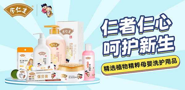 余仁生母嬰洗護(hù).jpg 余仁生母嬰洗護(hù).jpg