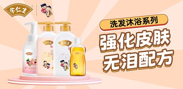 余仁生洗發(fā)沐浴系列.jpg 余仁生洗發(fā)沐浴系列.jpg