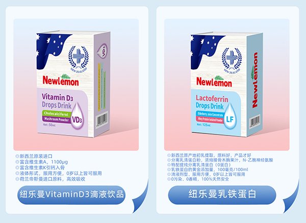 紐樂曼進口營養(yǎng)品7.jpg