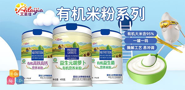 艾萊佳有機(jī)米粉.jpg 艾萊佳有機(jī)米粉.jpg