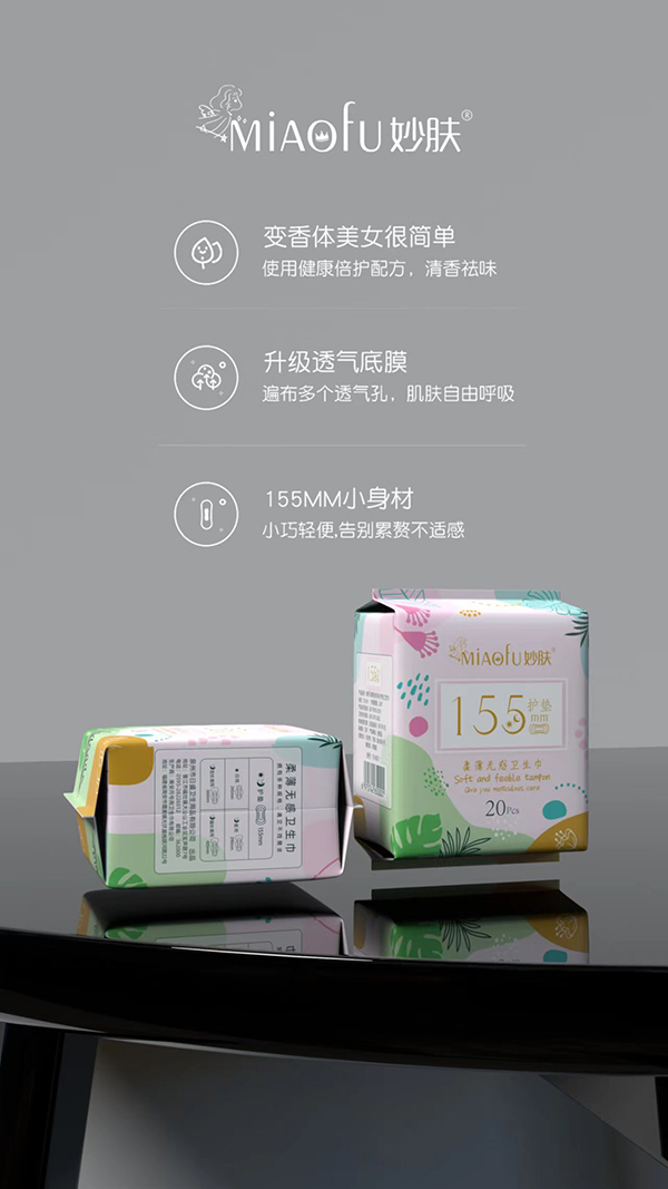 妙膚柔薄無感衛(wèi)生巾 護墊1.jpg 妙膚柔薄無感衛(wèi)生巾 護墊1.jpg