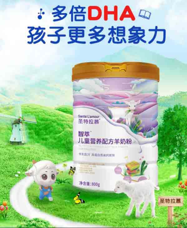 圣特拉慕智萃兒童營(yíng)養(yǎng)配方羊奶粉.jpg 圣特拉慕智萃兒童營(yíng)養(yǎng)配方羊奶粉.jpg