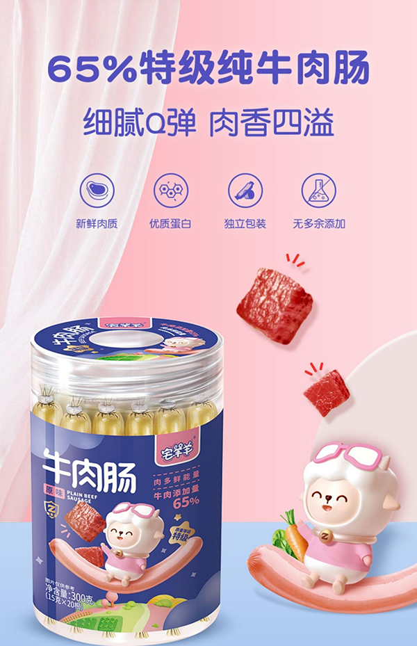 宅羊羊牛肉腸2.png 宅羊羊牛肉腸2.png