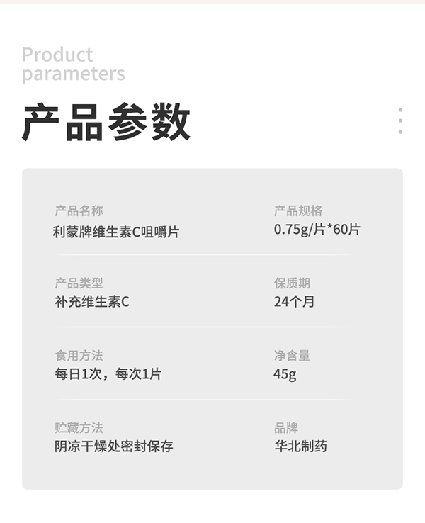 華北制藥利蒙牌維生素C咀嚼片_07.jpg