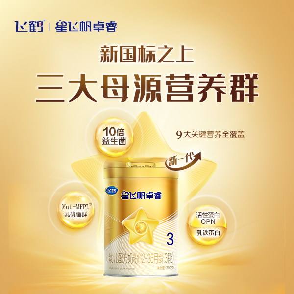 飛鶴星飛帆卓睿youe配方奶粉300g.png 飛鶴星飛帆卓睿youe配方奶粉300g.png