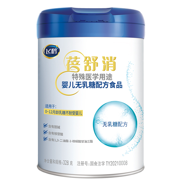 飛鶴倍舒消特殊醫(yī)學用途yinge無乳糖配方食品.jpg 飛鶴倍舒消特殊醫(yī)學用途yinge無乳糖配方食品.jpg