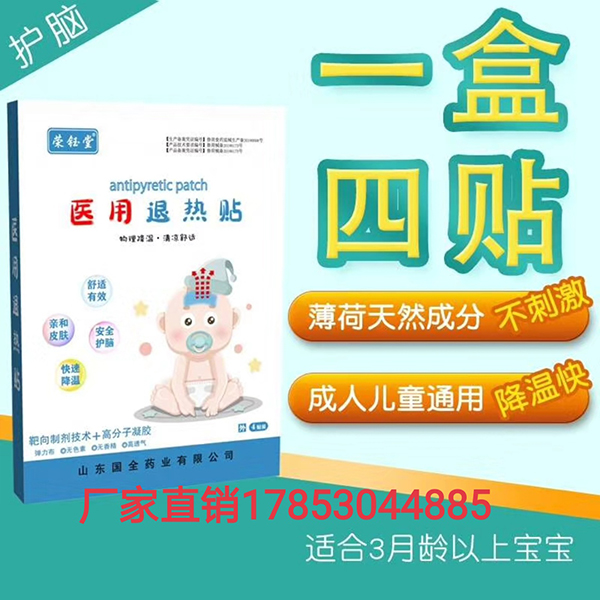 山東東進藥業(yè)退熱貼4.jpg 山東東進藥業(yè)退熱貼4.jpg
