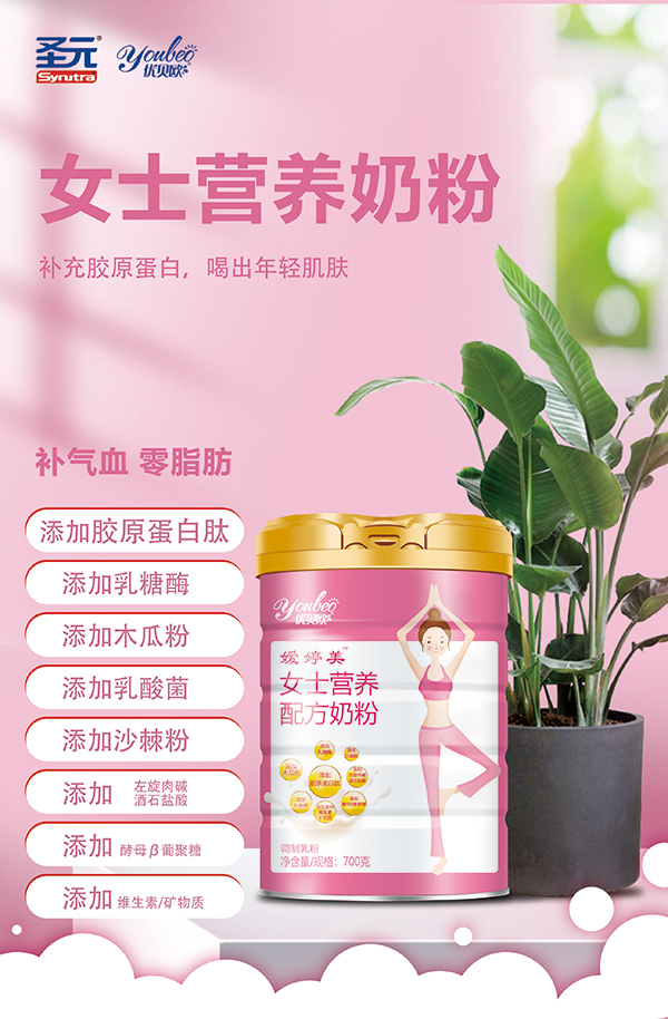 優(yōu)貝歐嬡婷美™女士營(yíng)養(yǎng)配方奶粉3.jpg