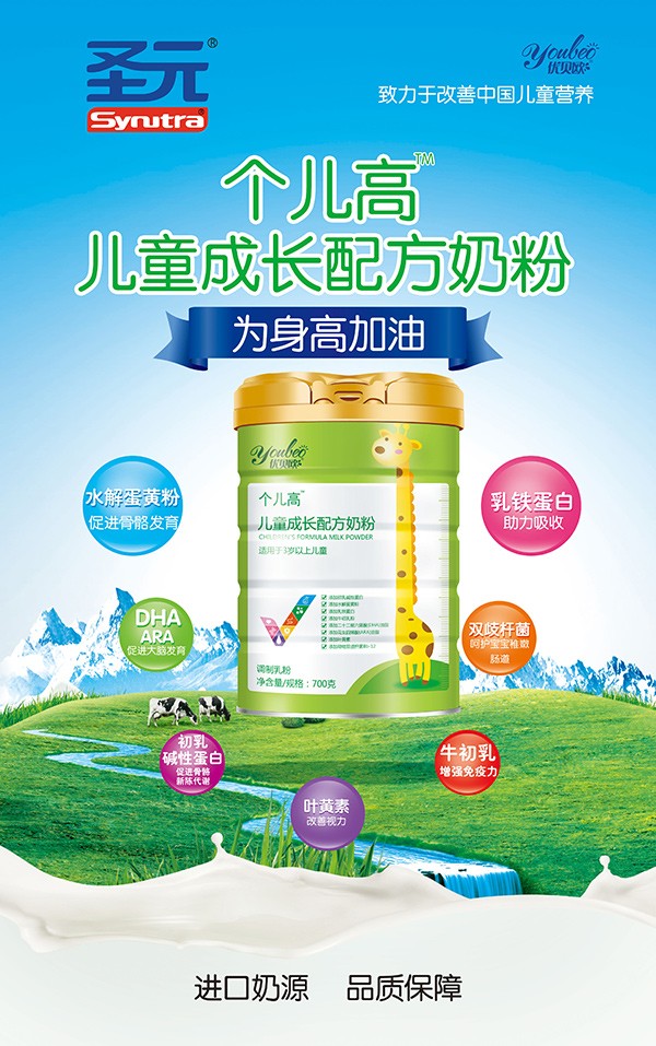 優(yōu)貝歐個兒高™兒童成長配方奶粉3