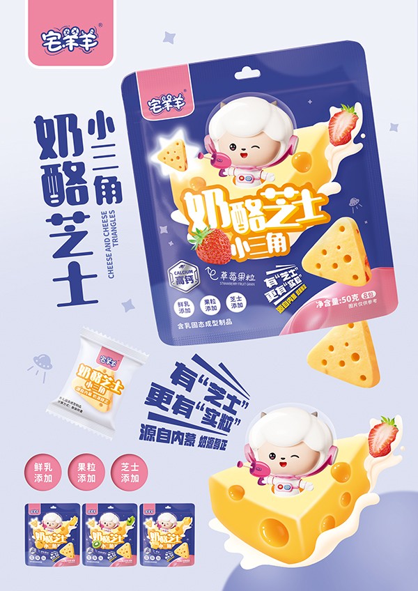 宅羊羊奶酪芝士小三角海報(bào).jpg