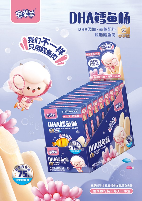 宅羊羊DHA鱈魚腸 盒裝海報.jpg