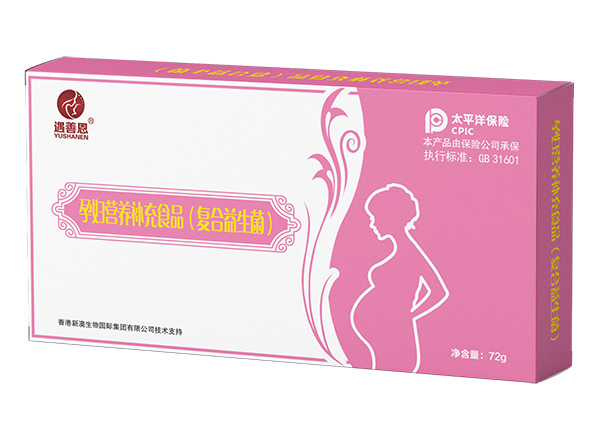 遇善恩孕婦營養(yǎng)補充食品(復合益生菌).jpg 遇善恩孕婦營養(yǎng)補充食品(復合益生菌).jpg