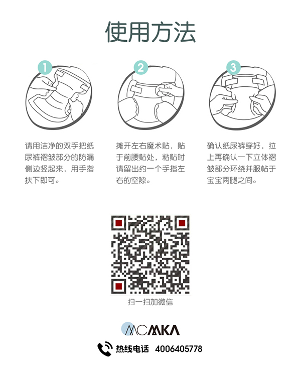 麥卡米卡慕斯紙尿褲產(chǎn)品介紹 (21).jpg